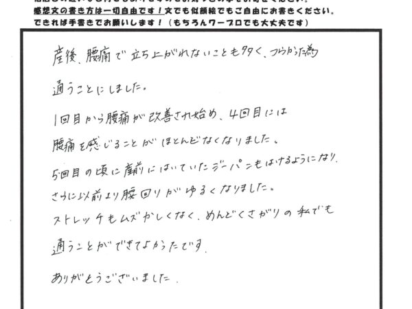 産後の腰痛で立ち上がれないほどの痛みが・・・