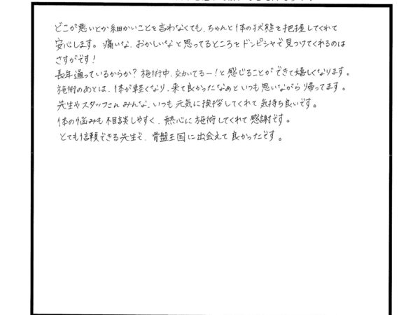 何も言わなくても体の状態を把握してくれて安心します